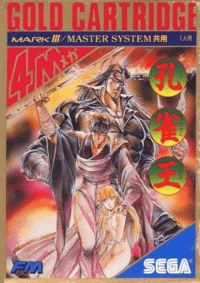 Kujakuou JP Sega Mark III JP box art